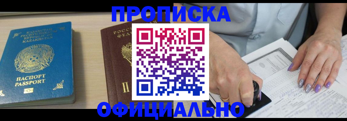 прописка 2025 в Ленске